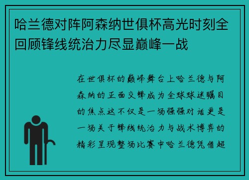 哈兰德对阵阿森纳世俱杯高光时刻全回顾锋线统治力尽显巅峰一战