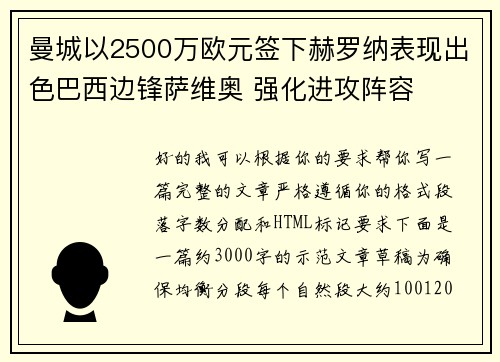 曼城以2500万欧元签下赫罗纳表现出色巴西边锋萨维奥 强化进攻阵容